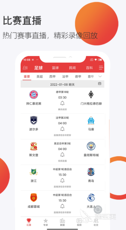 看体育赛事的app排名前十名2022 最火的看体育赛事的app推荐