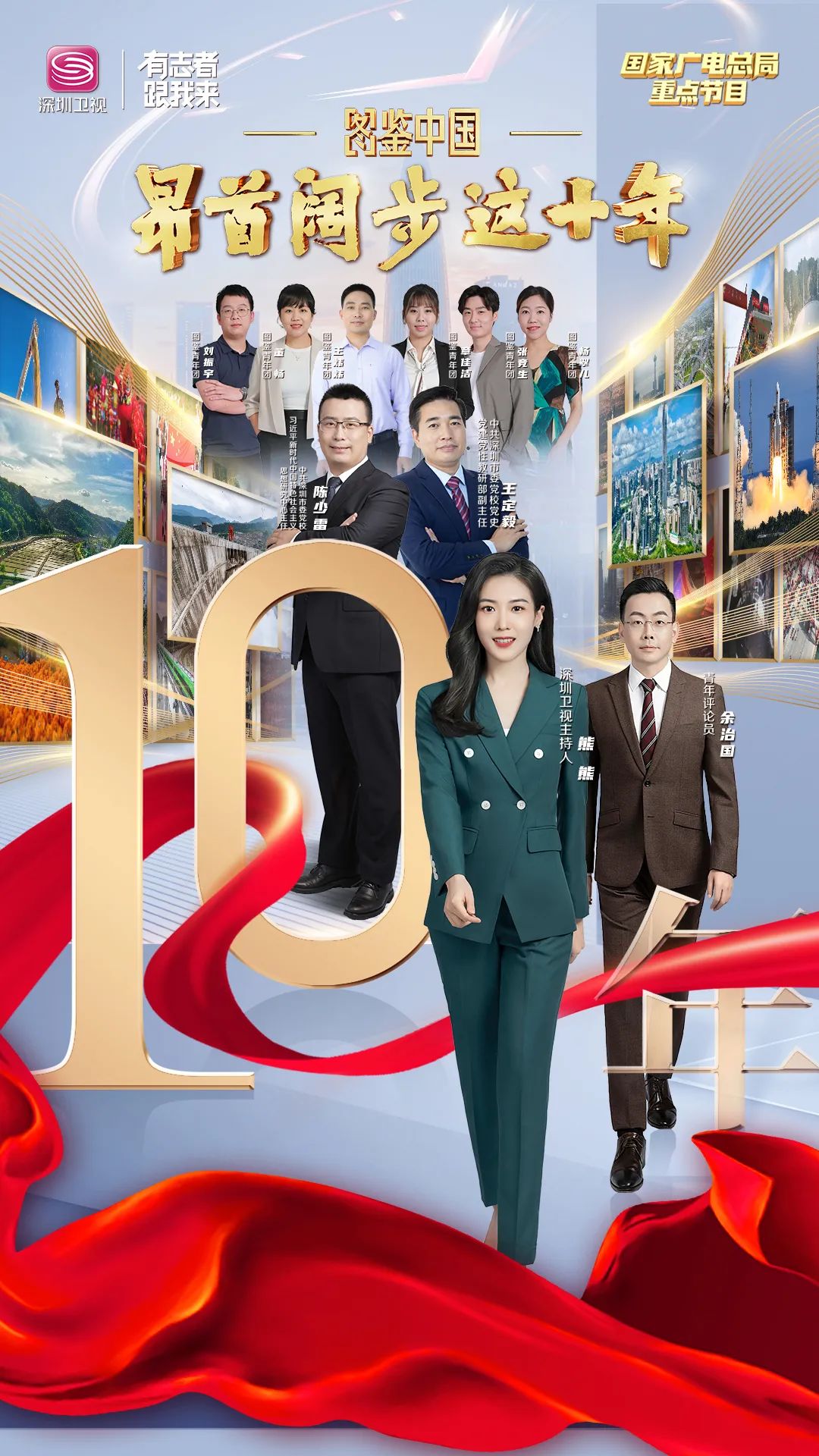 喜报！深圳卫视节目获评总局2022年度广播电视创新创优节目