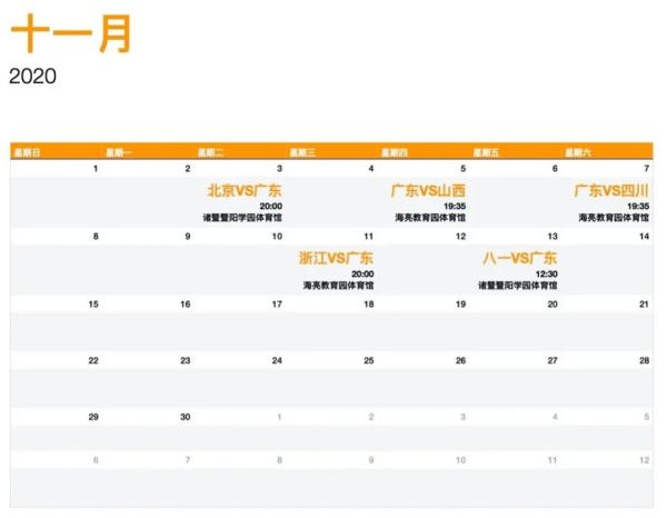 10月17日CBA新赛季重燃战火，广东宏远第一阶段赛程官宣