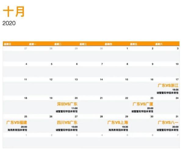 10月17日CBA新赛季重燃战火，广东宏远第一阶段赛程官宣
