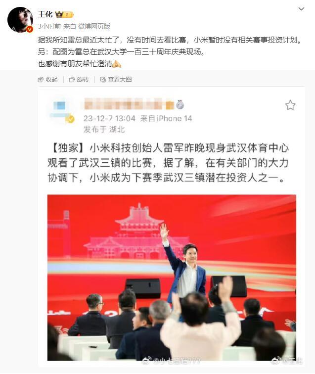 武汉三镇俱乐部通过社交媒体发布《要闻简报》表示